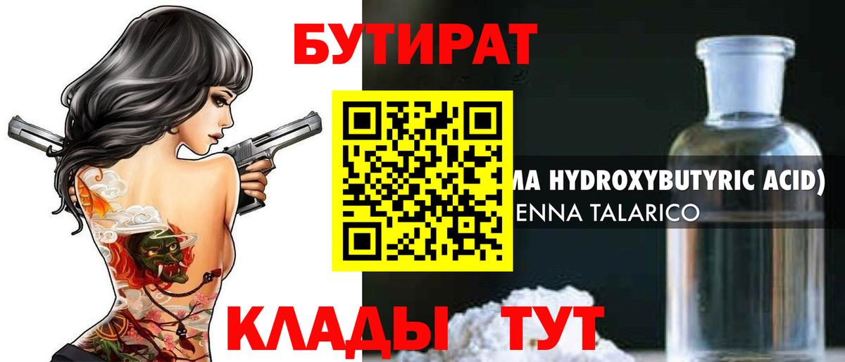 БУТИРАТ вода Маркс