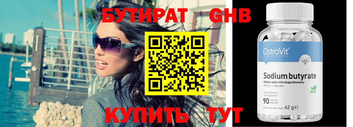 Бутират  Вход с VPN  Маркс  Бутират бутандиол 