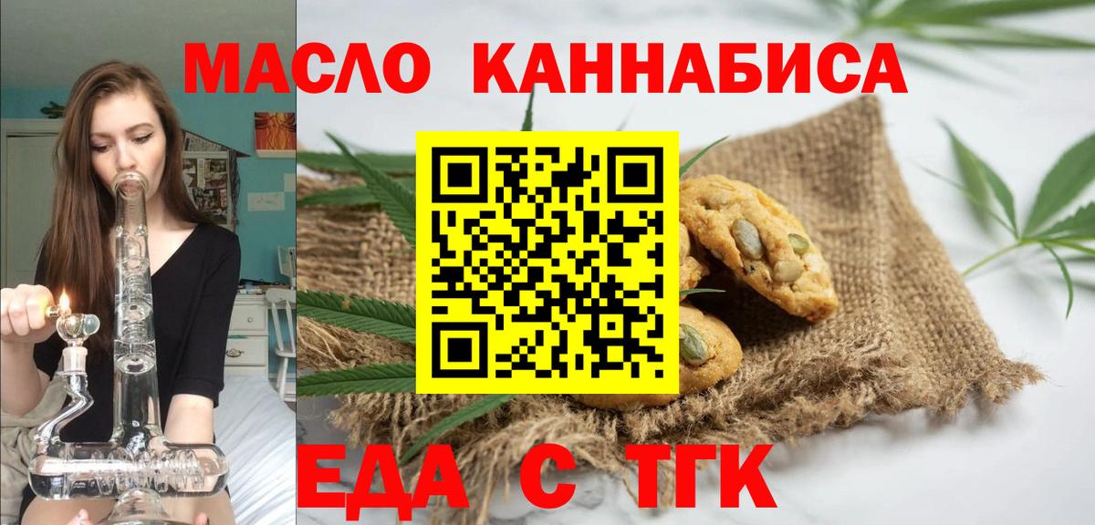 Маркс  Еда ТГК конопля  Вход с VPN 