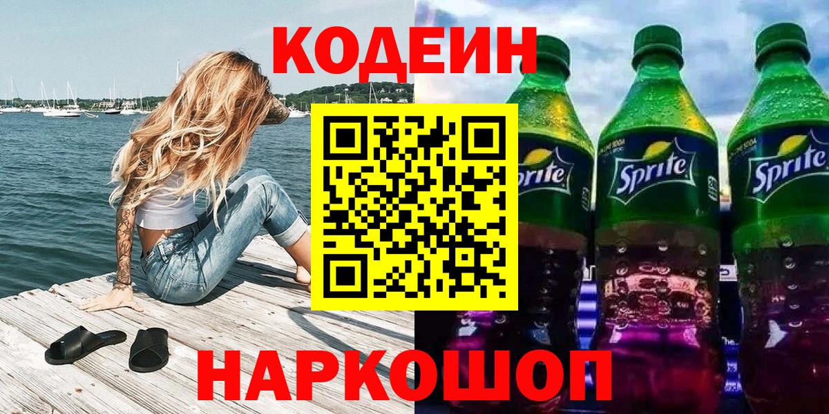 Маркс  Codein напиток Lean (лин)  Вход с VPN  Кодеин Purple Drank 