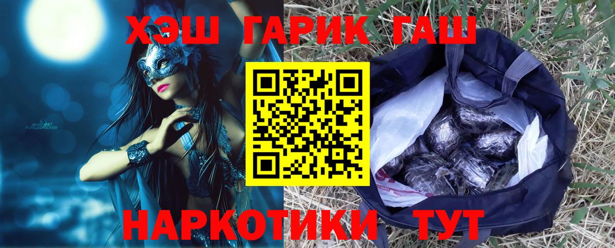 ГАШИШ  ГАШИШ хэш  ГАШ убойный  Вход с VPN  Маркс 