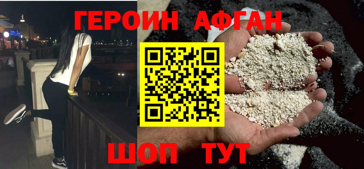 Героин Афган Маркс