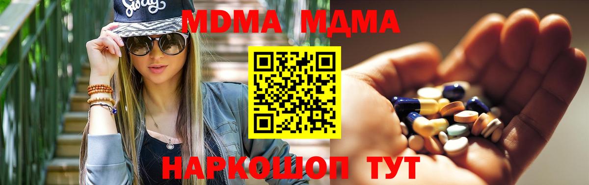 МДМА молли  Вход с VPN  MDMA молли  МДМА  Маркс 