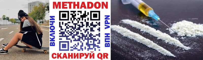 Метадон methadone  купить закладку  Маркс 